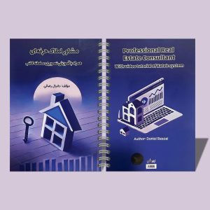کتاب مشاوره املاک حرفه ای